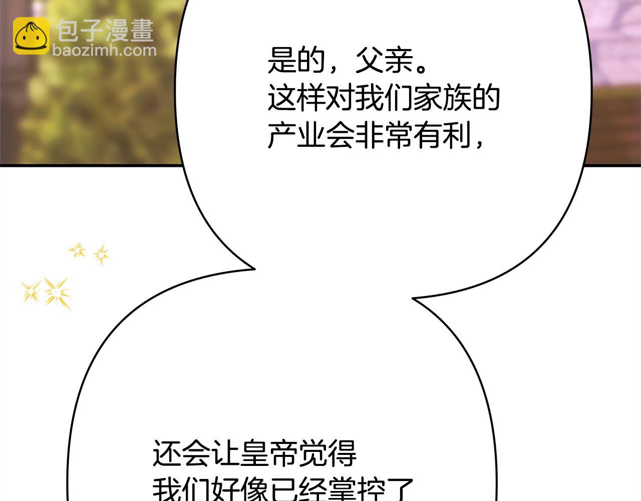 反正是歐風小甜漫 - 第71話 拖住那個草包(6/6) - 5