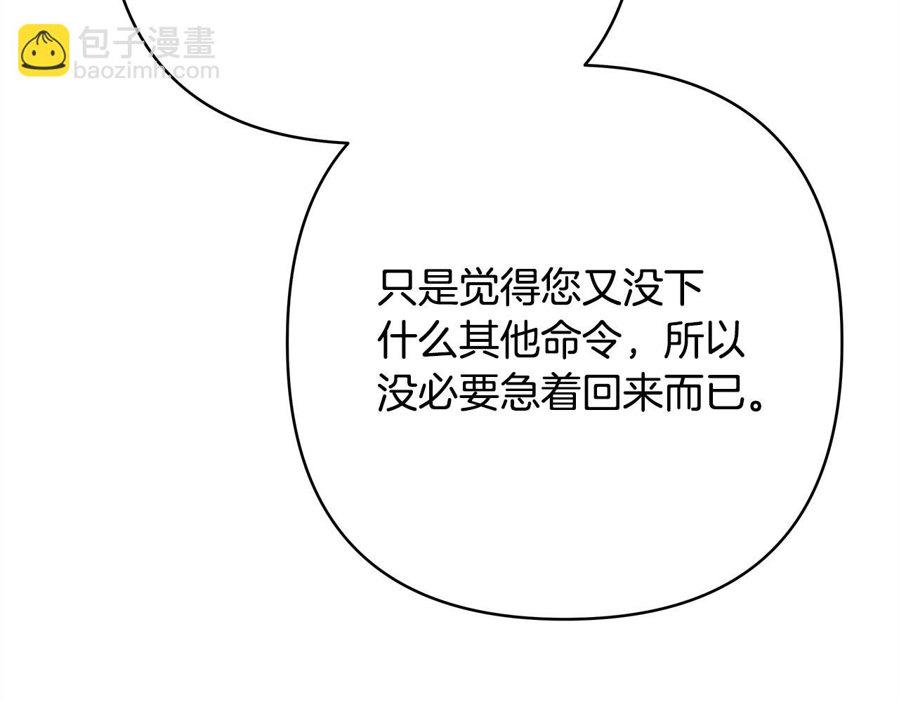 反正是歐風小甜漫 - 第71話 拖住那個草包(1/6) - 2