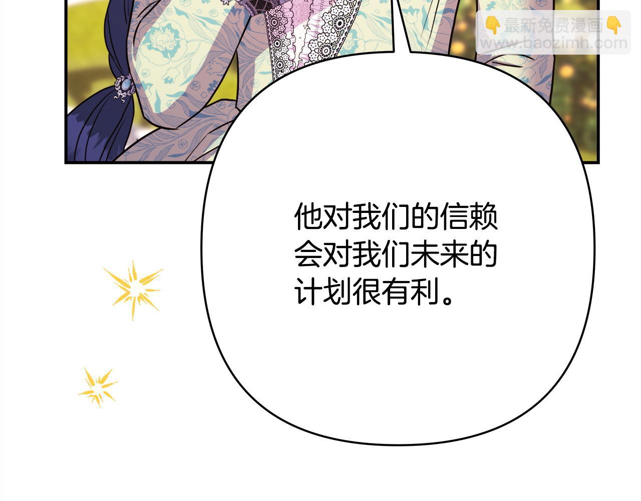 反正是歐風小甜漫 - 第71話 拖住那個草包(6/6) - 1