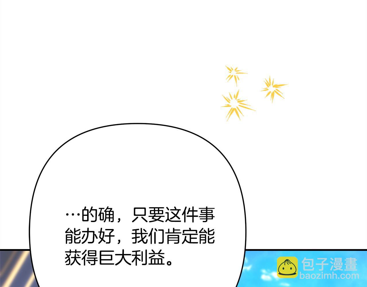 反正是歐風小甜漫 - 第71話 拖住那個草包(6/6) - 2