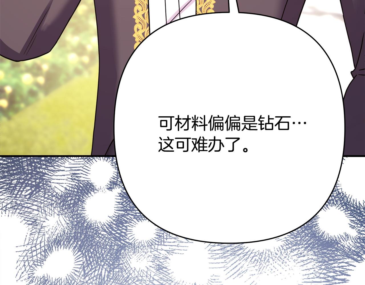 反正是歐風小甜漫 - 第71話 拖住那個草包(6/6) - 5