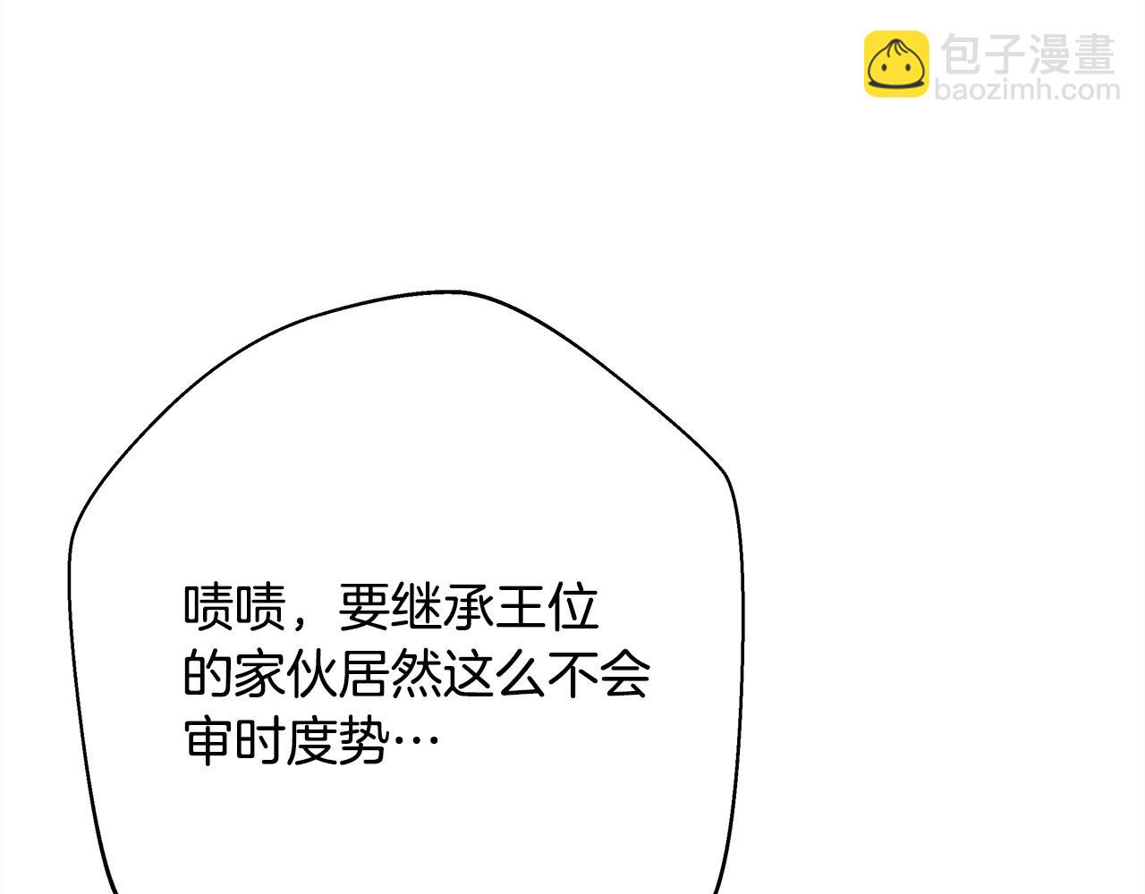 反正是歐風小甜漫 - 第71話 拖住那個草包(1/6) - 3