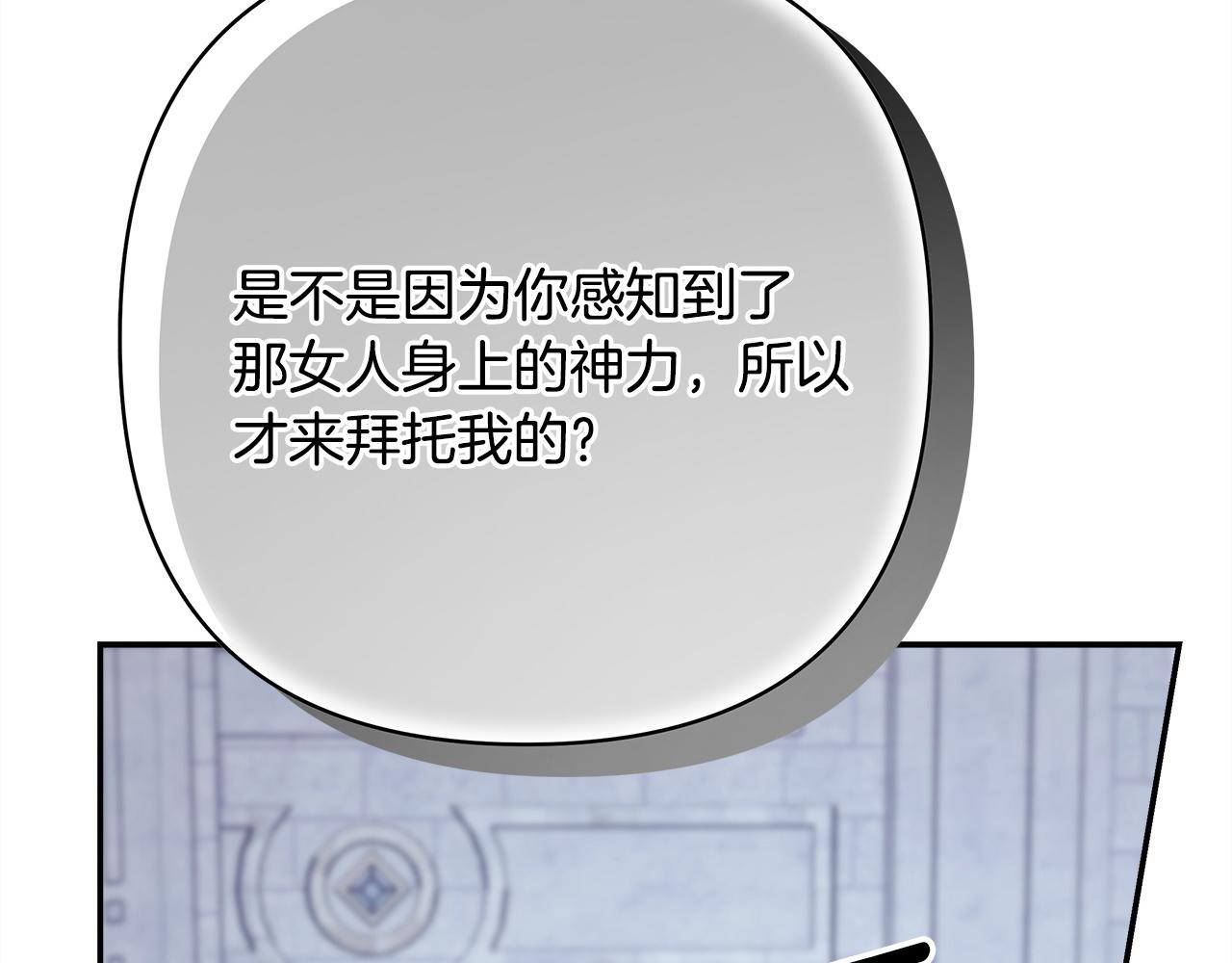 反正是歐風小甜漫 - 第71話 拖住那個草包(6/6) - 4