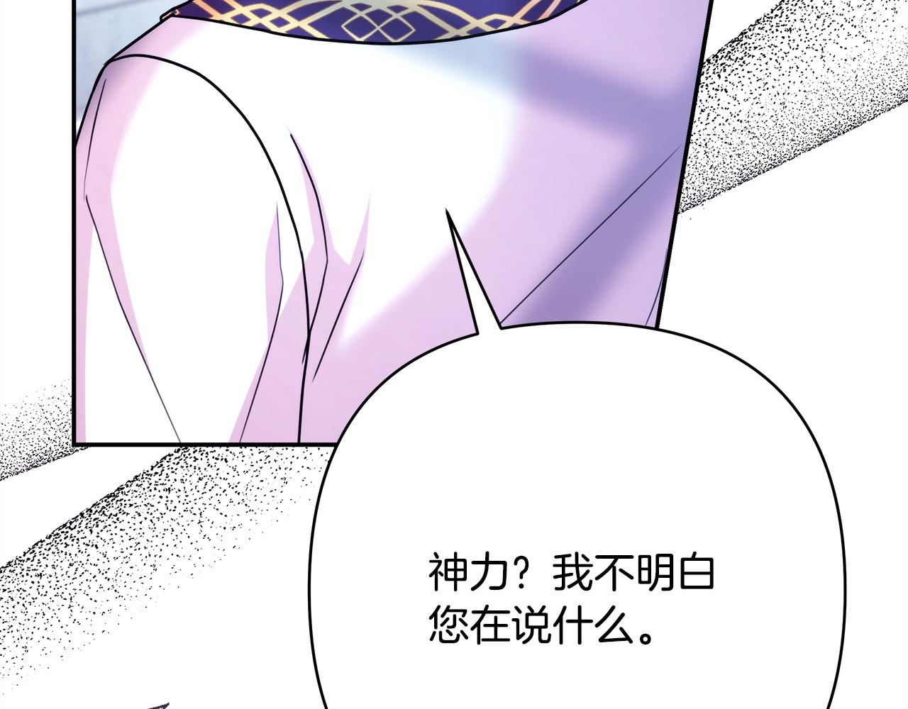 反正是歐風小甜漫 - 第71話 拖住那個草包(6/6) - 6