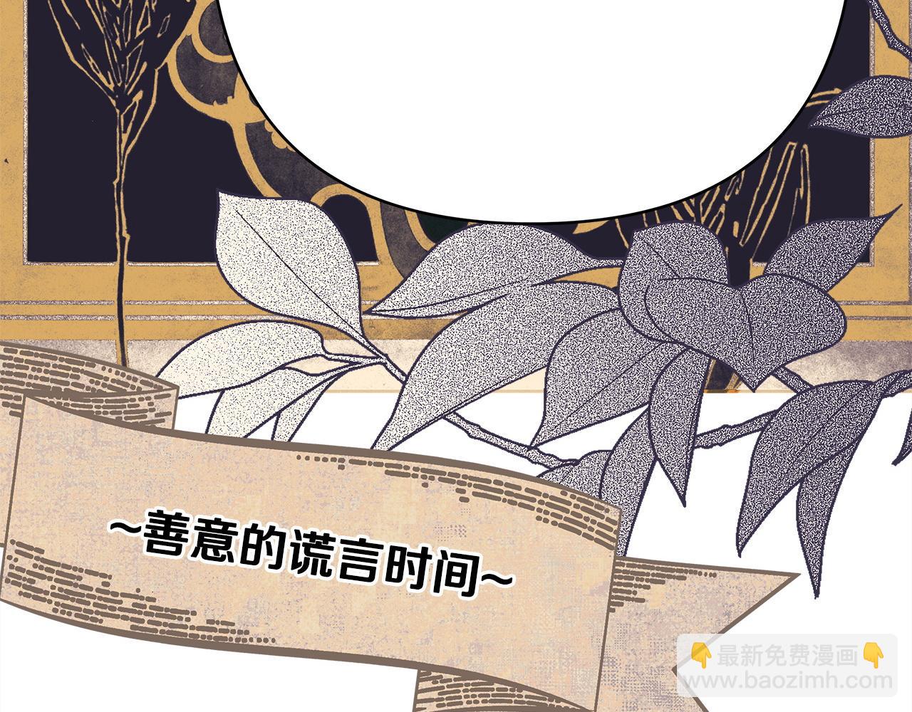 反正是歐風小甜漫 - 第71話 拖住那個草包(6/6) - 2