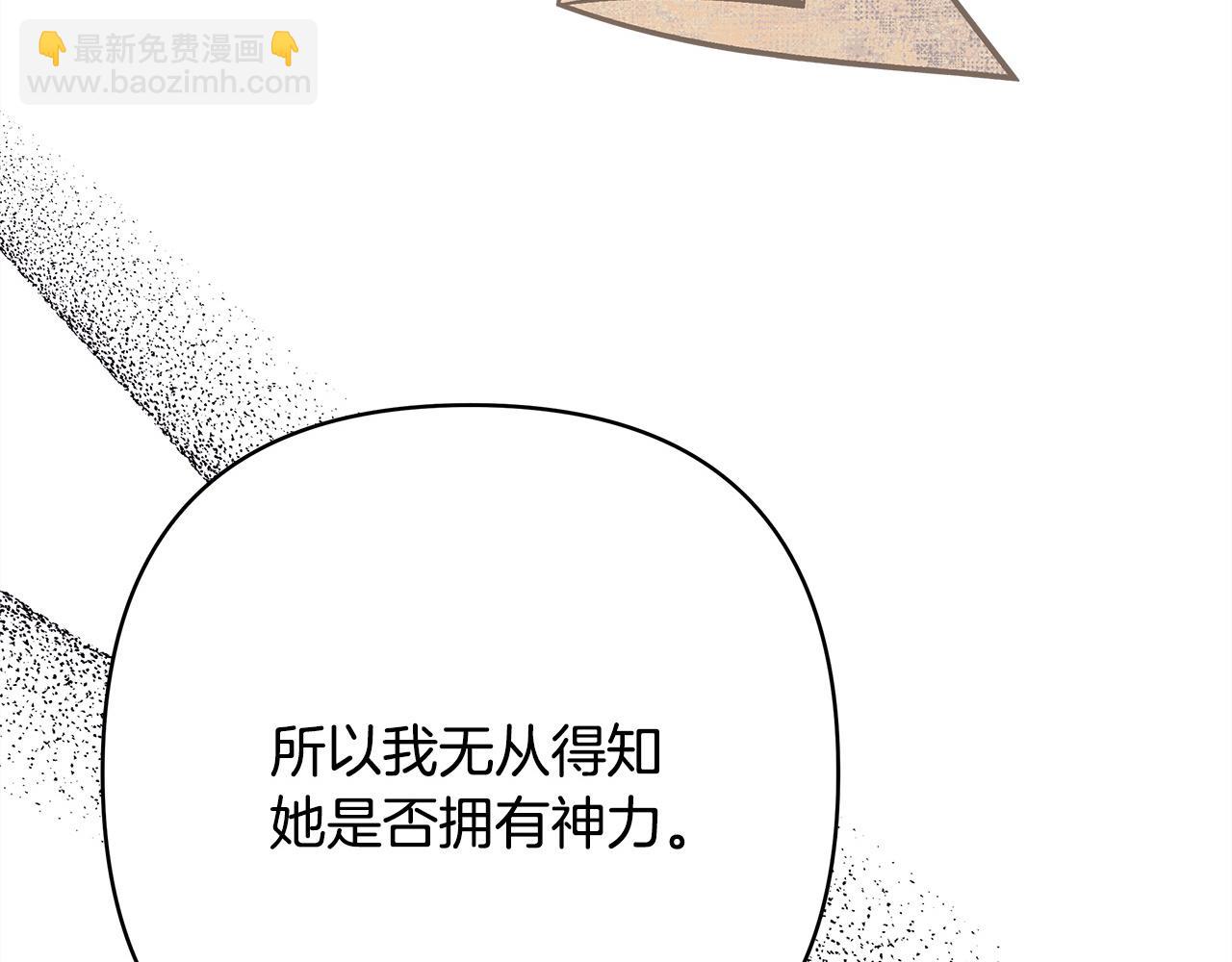 反正是歐風小甜漫 - 第71話 拖住那個草包(6/6) - 3