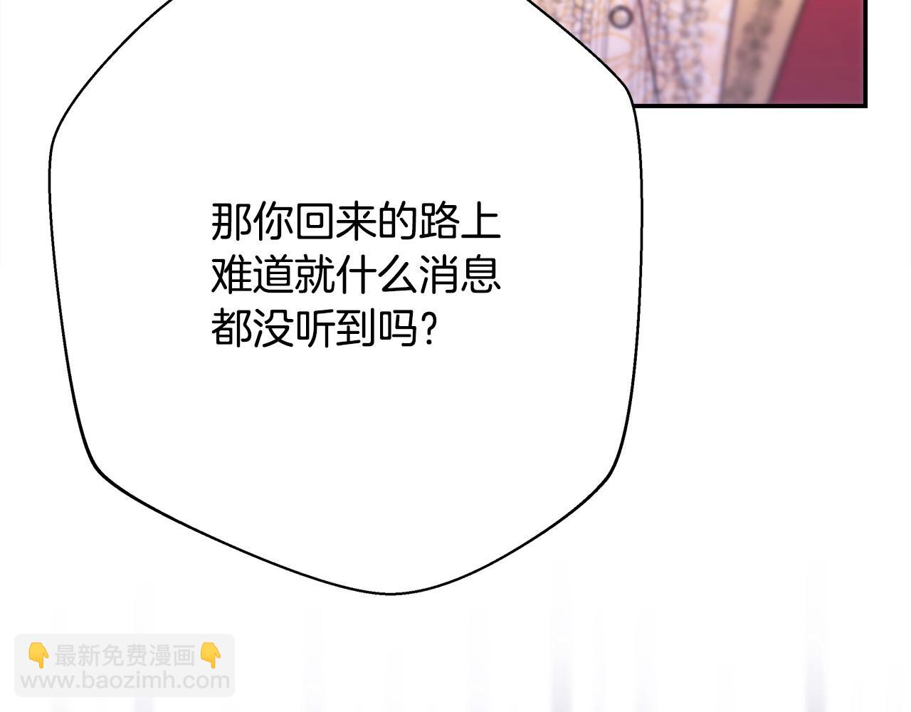 反正是歐風小甜漫 - 第71話 拖住那個草包(1/6) - 6