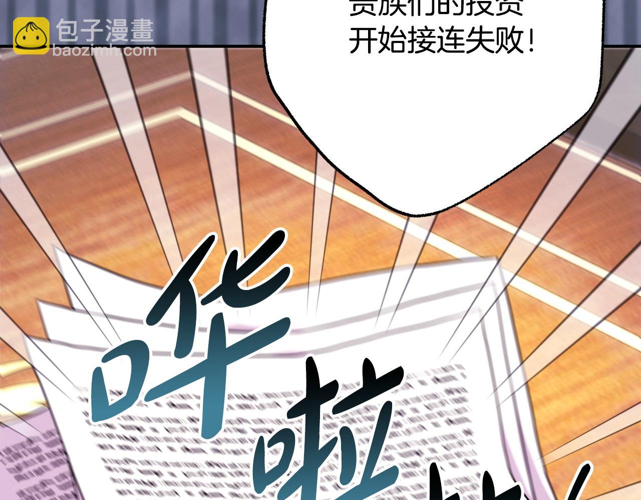 反正是歐風小甜漫 - 第71話 拖住那個草包(1/6) - 8