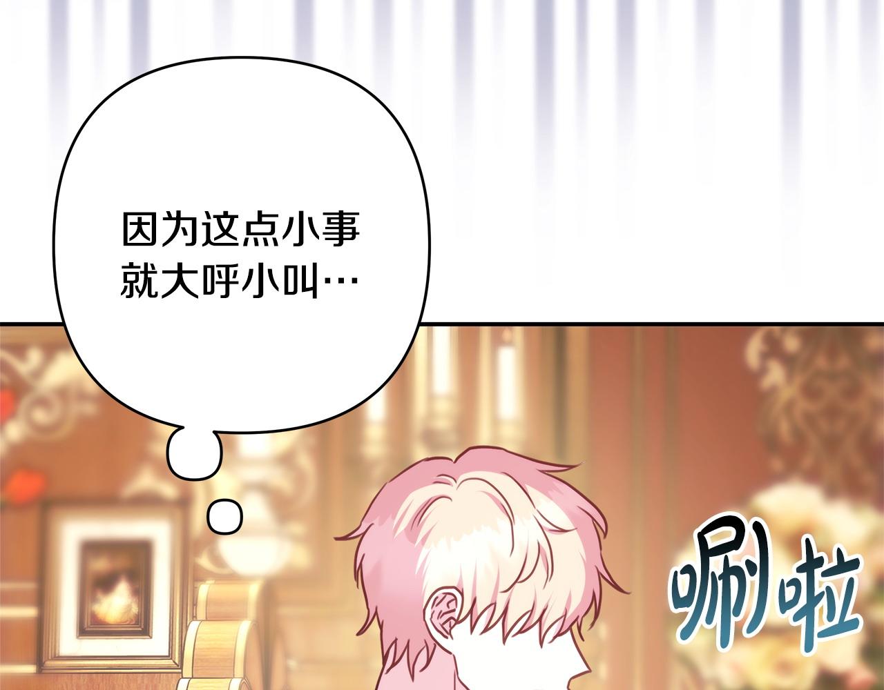 反正是歐風小甜漫 - 第71話 拖住那個草包(1/6) - 3