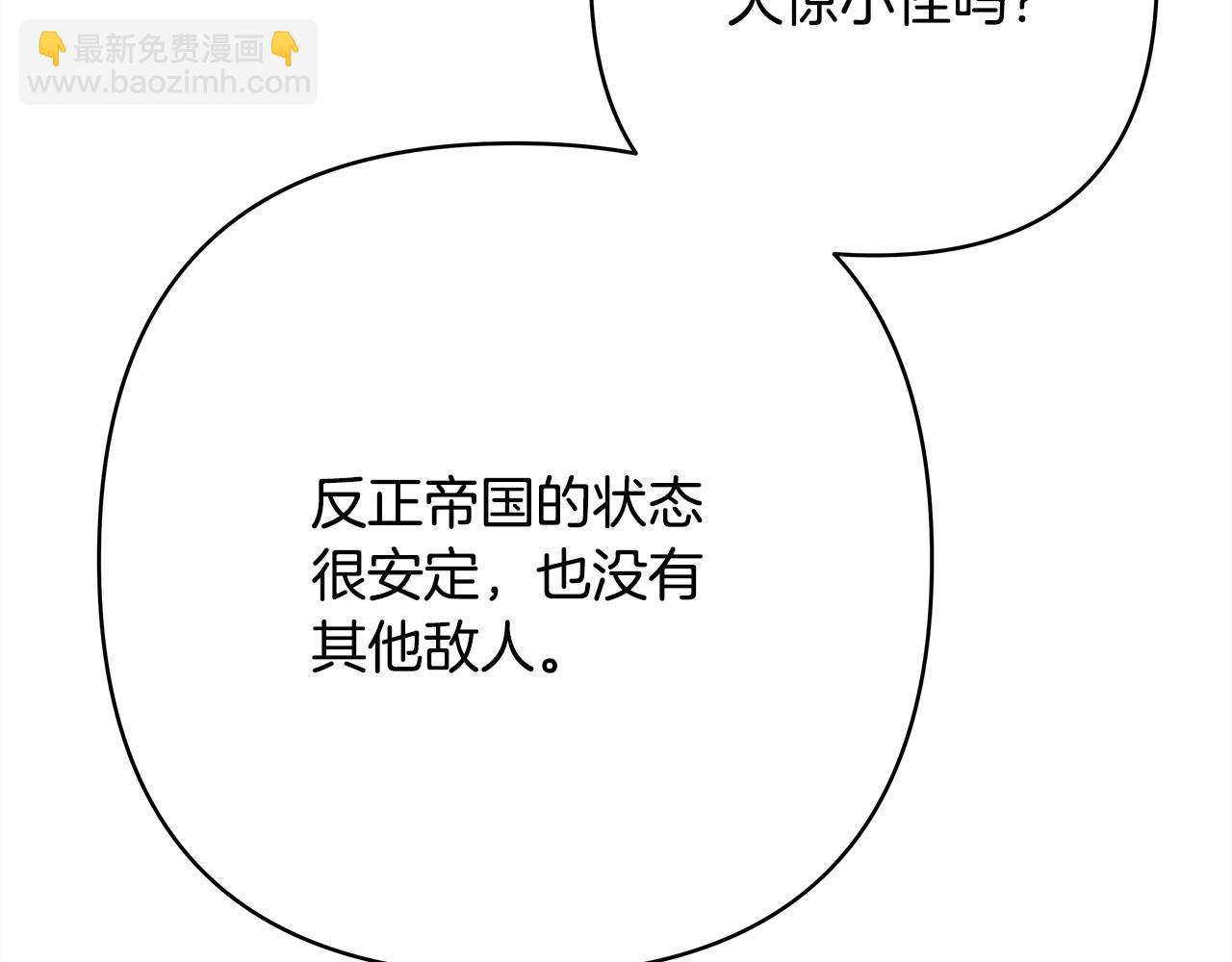 反正是歐風小甜漫 - 第71話 拖住那個草包(1/6) - 5