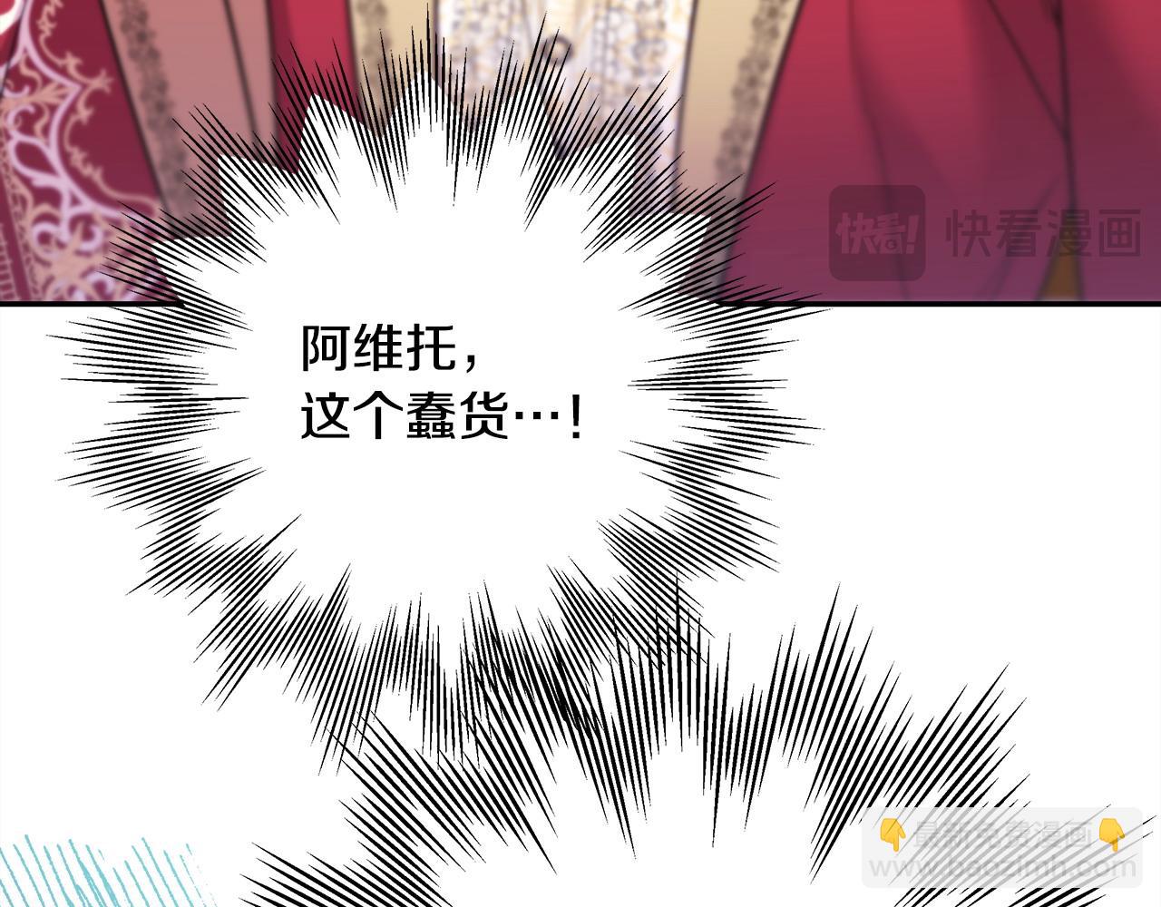 反正是歐風小甜漫 - 第71話 拖住那個草包(1/6) - 2