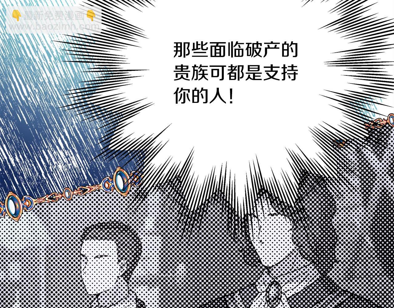 反正是歐風小甜漫 - 第71話 拖住那個草包(1/6) - 3