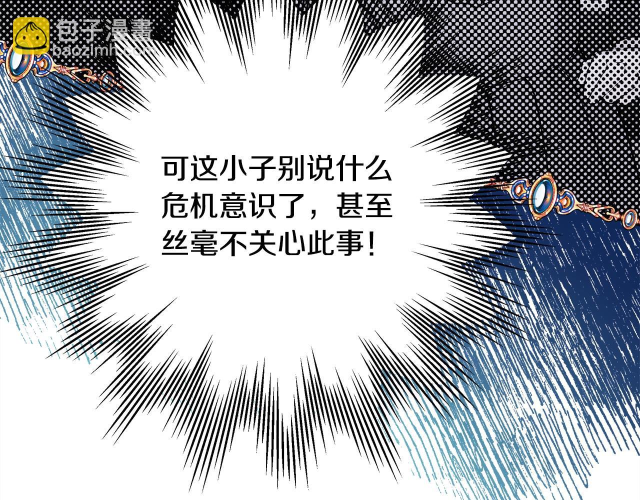 反正是歐風小甜漫 - 第71話 拖住那個草包(1/6) - 6