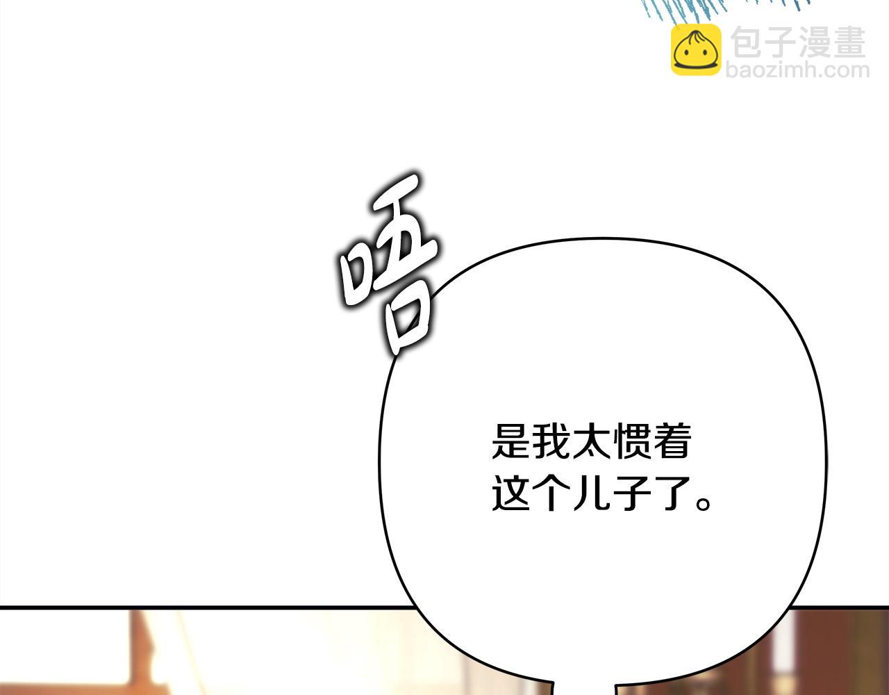 反正是歐風小甜漫 - 第71話 拖住那個草包(1/6) - 7