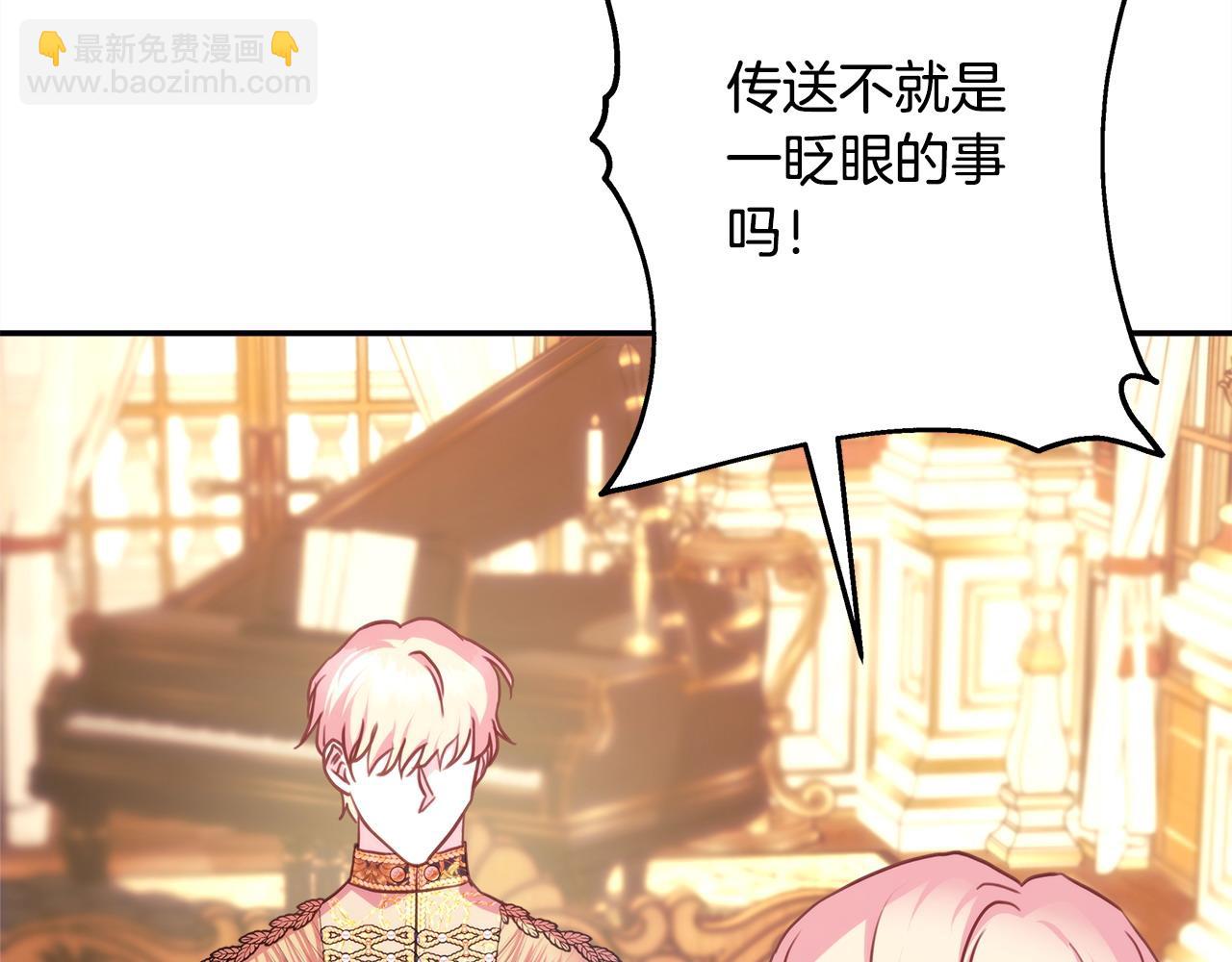 反正是歐風小甜漫 - 第71話 拖住那個草包(1/6) - 5