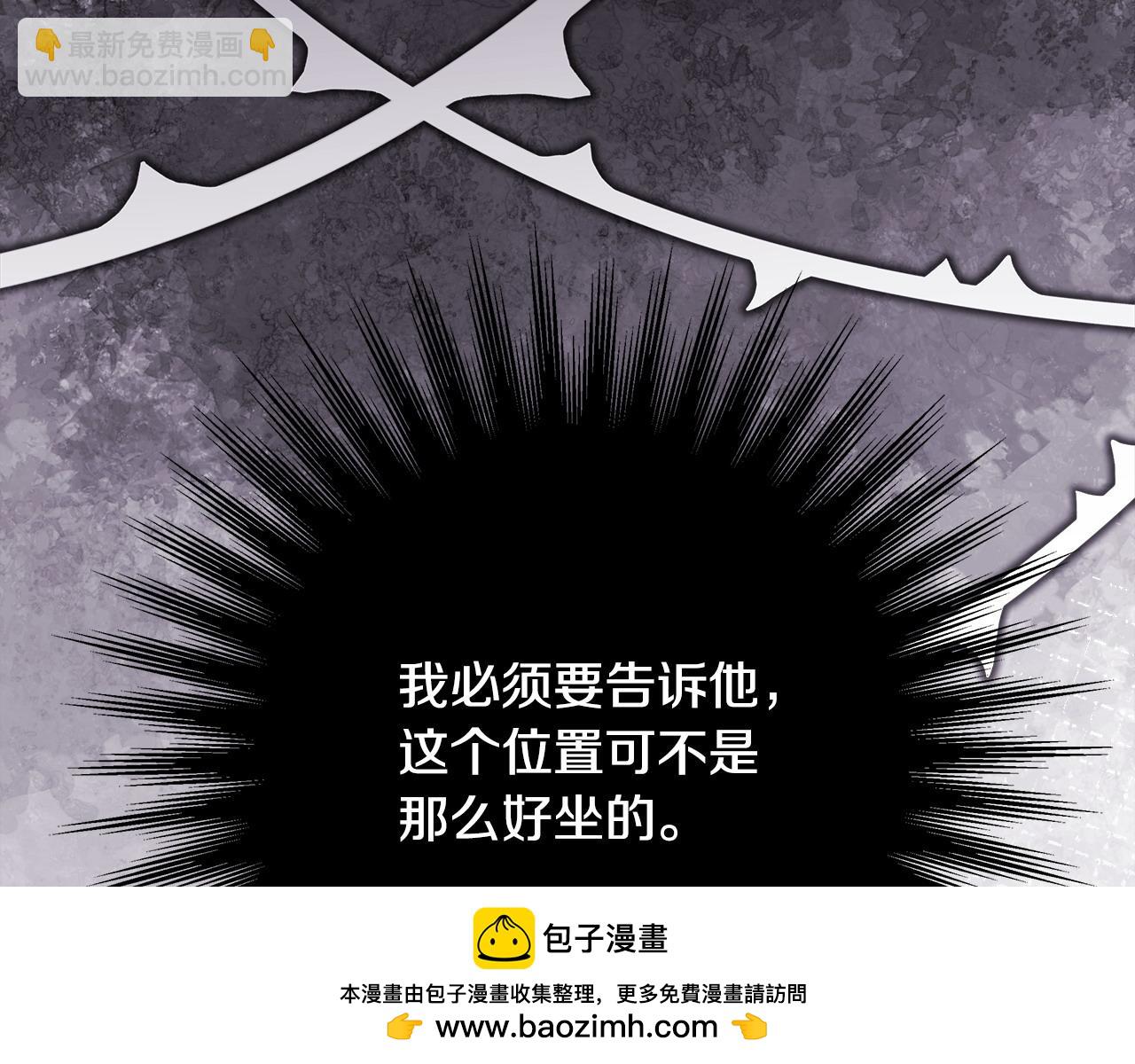 反正是歐風小甜漫 - 第71話 拖住那個草包(1/6) - 2