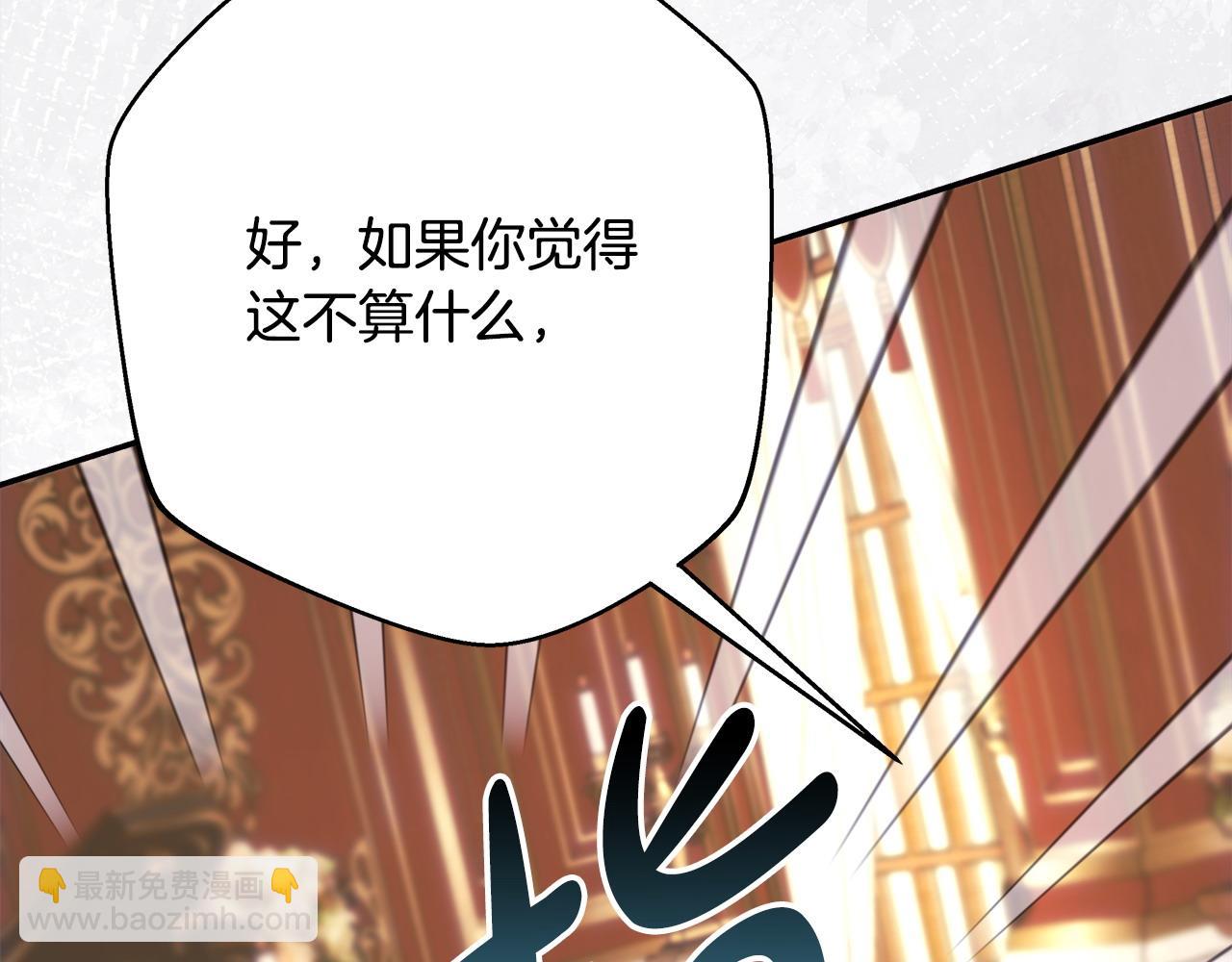 反正是歐風小甜漫 - 第71話 拖住那個草包(2/6) - 6