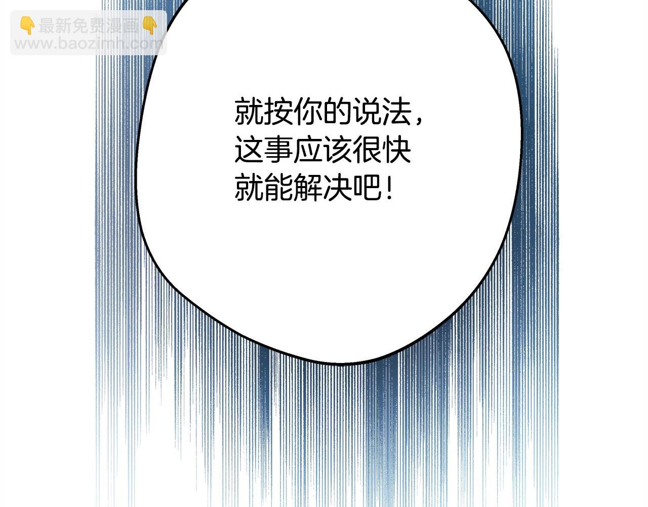 反正是歐風小甜漫 - 第71話 拖住那個草包(2/6) - 2