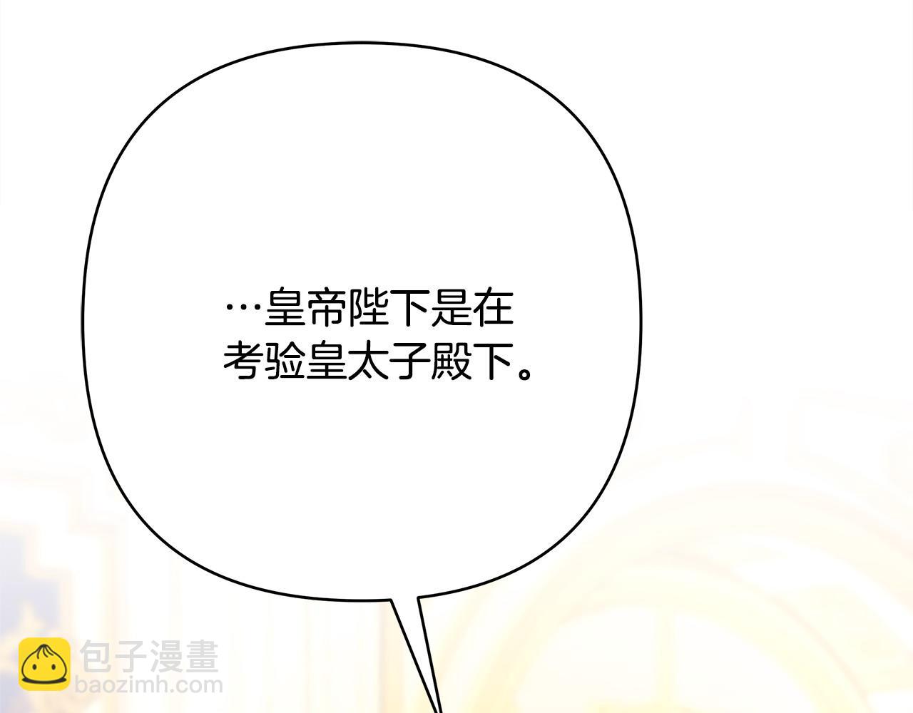 反正是歐風小甜漫 - 第71話 拖住那個草包(2/6) - 7