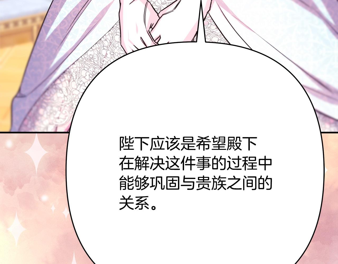 反正是歐風小甜漫 - 第71話 拖住那個草包(2/6) - 2