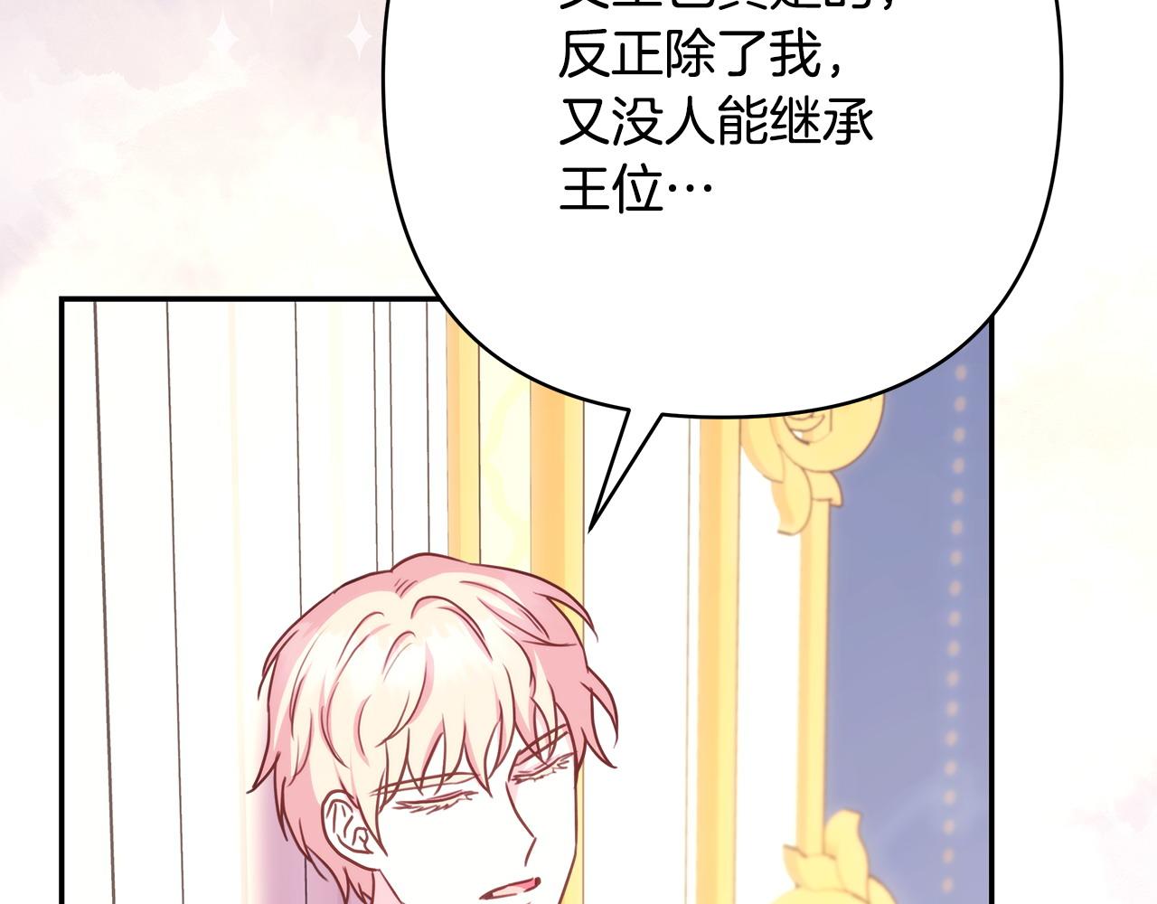 反正是歐風小甜漫 - 第71話 拖住那個草包(2/6) - 4