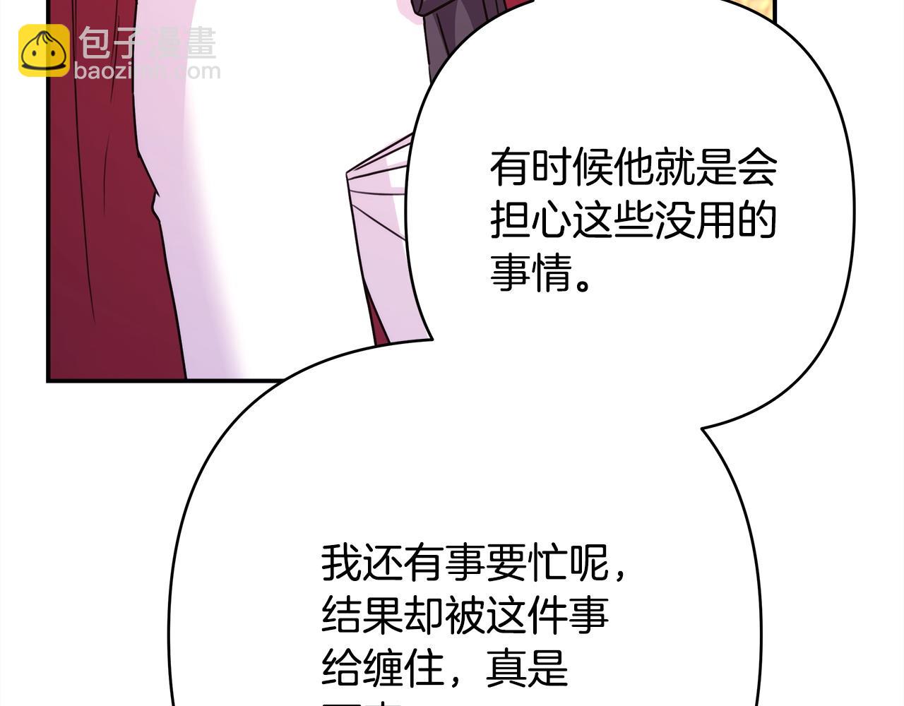 反正是歐風小甜漫 - 第71話 拖住那個草包(2/6) - 6