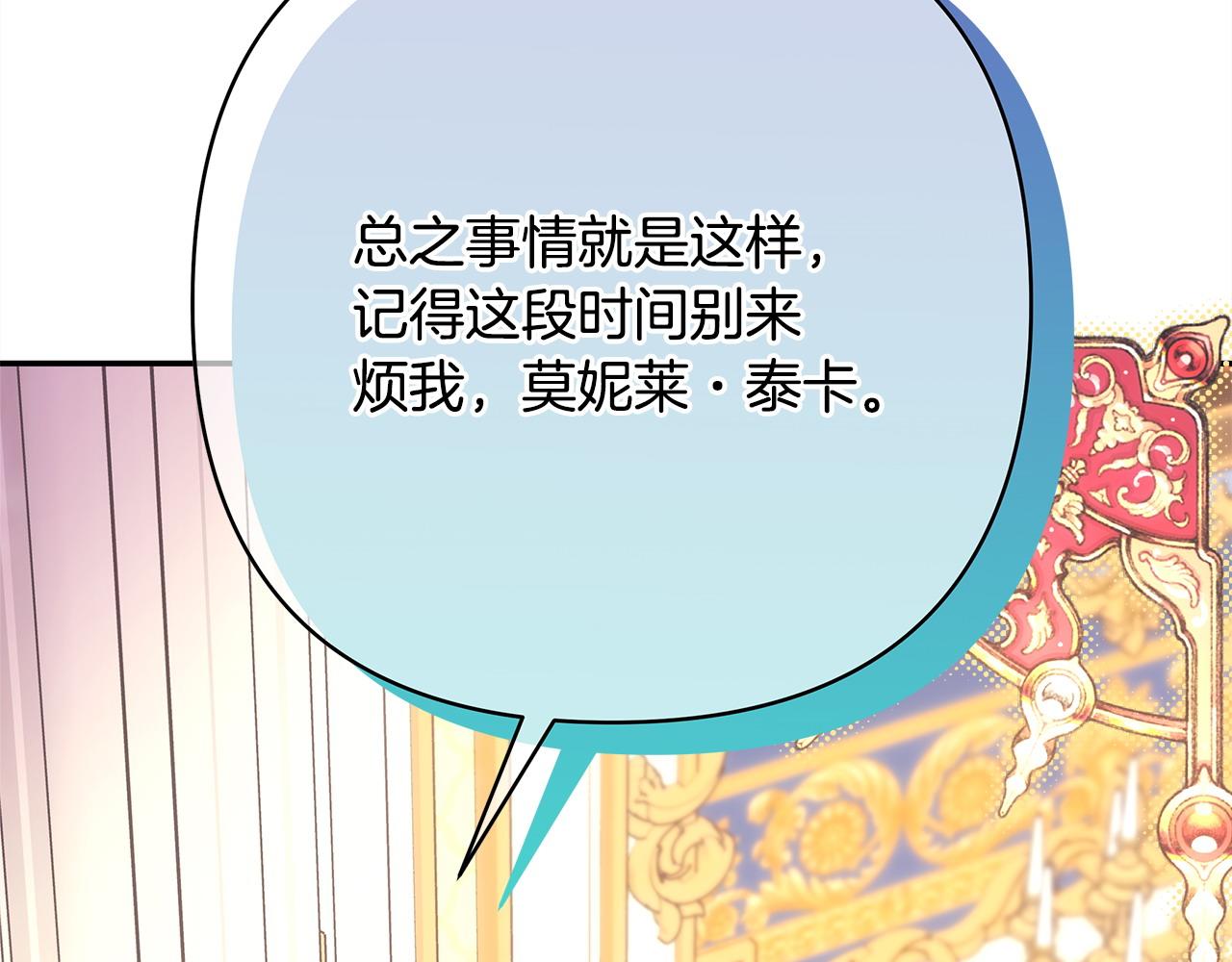 反正是歐風小甜漫 - 第71話 拖住那個草包(2/6) - 8