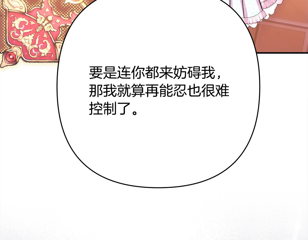 反正是歐風小甜漫 - 第71話 拖住那個草包(2/6) - 3