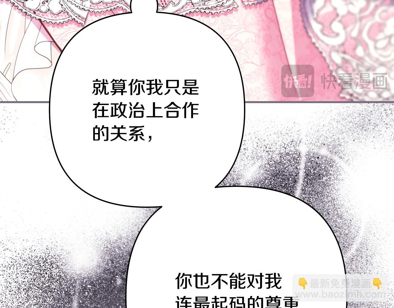 反正是歐風小甜漫 - 第71話 拖住那個草包(2/6) - 6