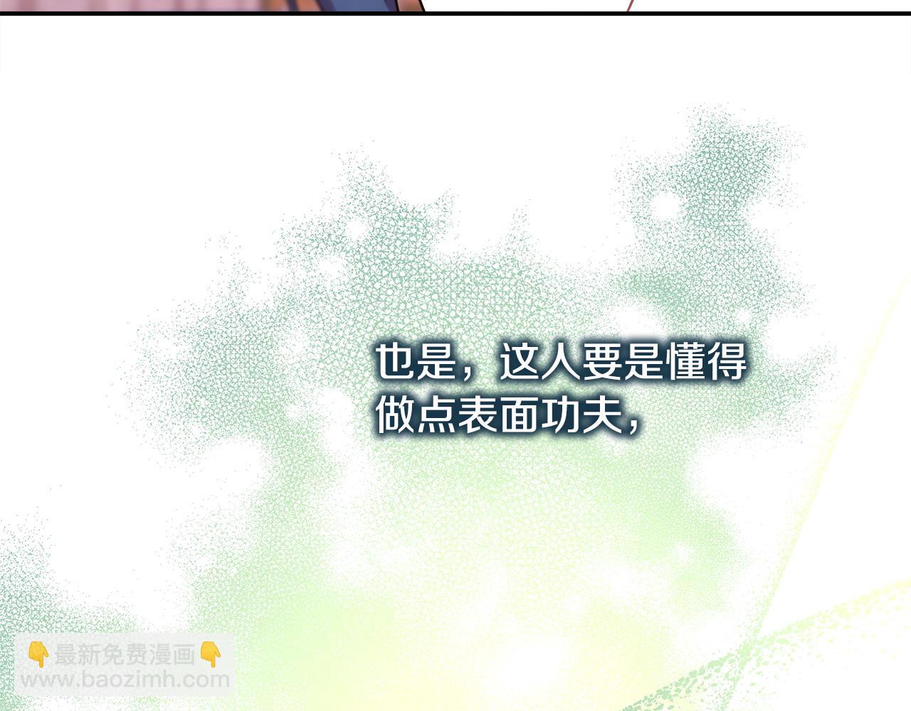 反正是歐風小甜漫 - 第71話 拖住那個草包(2/6) - 1