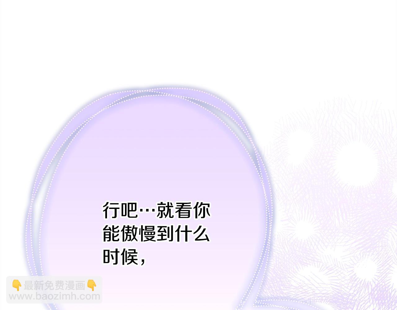 反正是歐風小甜漫 - 第71話 拖住那個草包(2/6) - 5