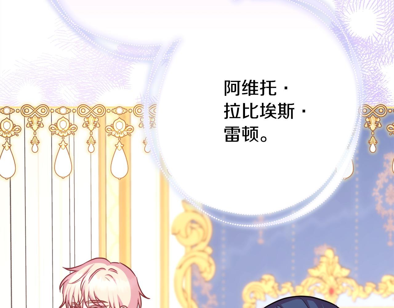 反正是歐風小甜漫 - 第71話 拖住那個草包(2/6) - 6