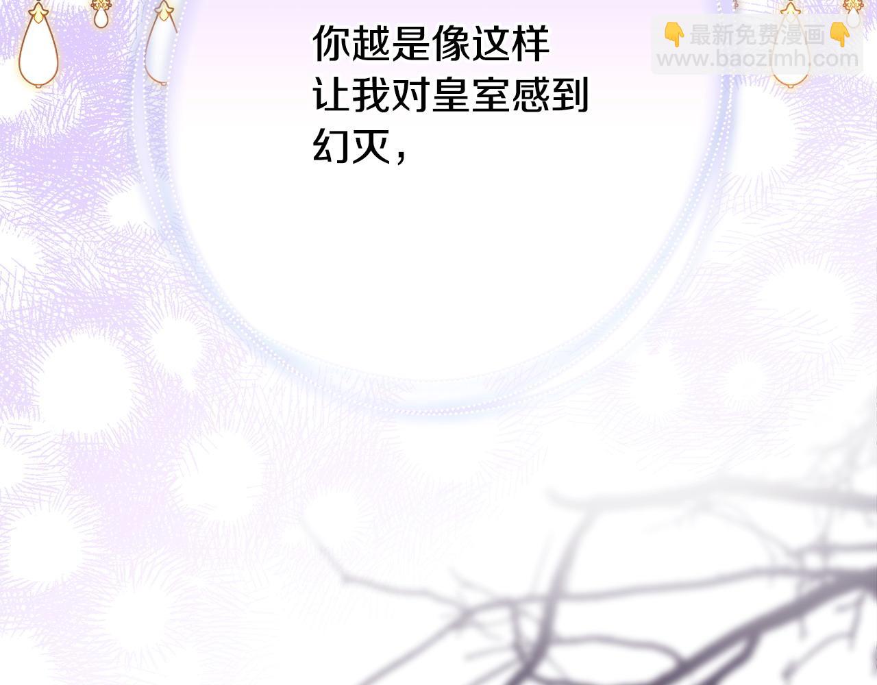 反正是歐風小甜漫 - 第71話 拖住那個草包(2/6) - 1