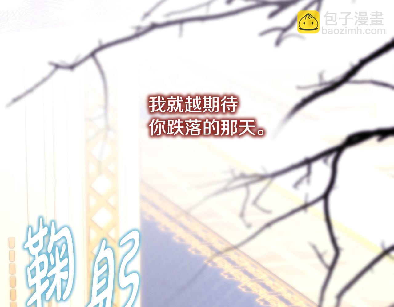 反正是歐風小甜漫 - 第71話 拖住那個草包(2/6) - 2