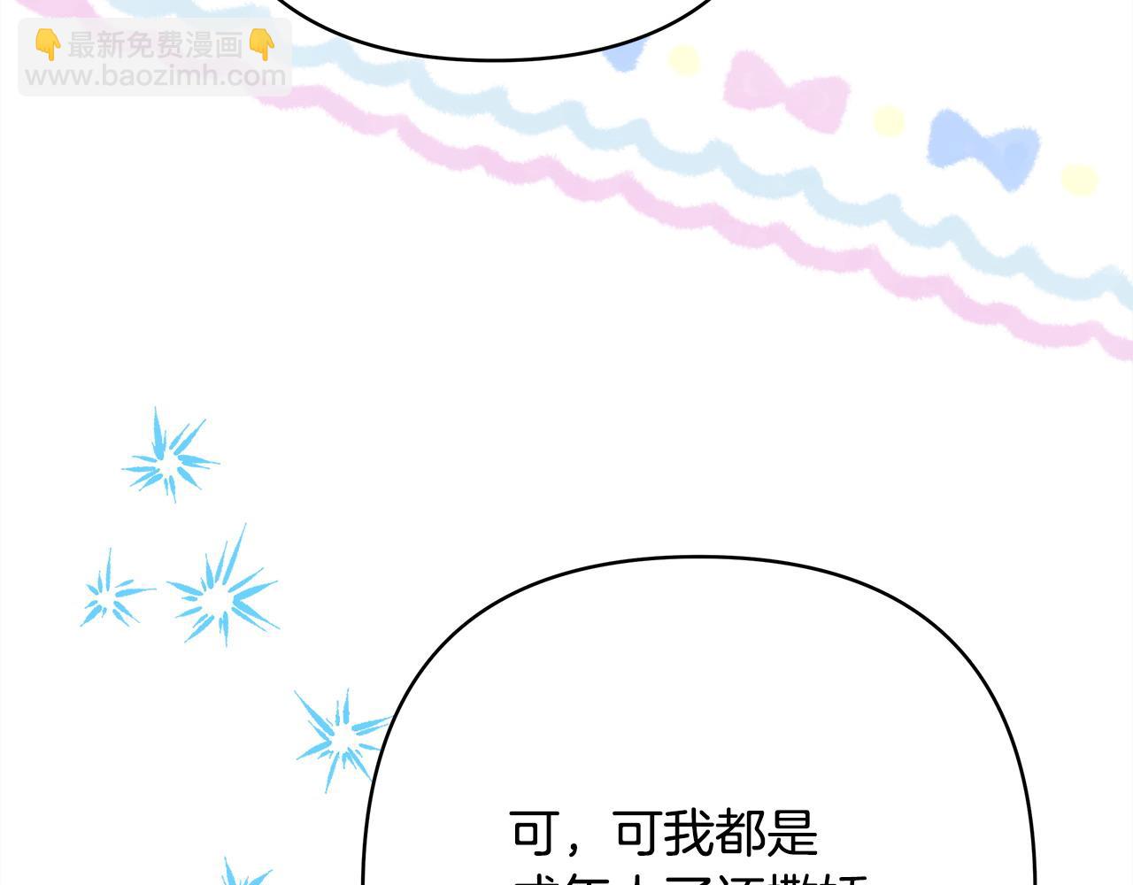 反正是歐風小甜漫 - 第73話 重走父母走過的路(4/7) - 8