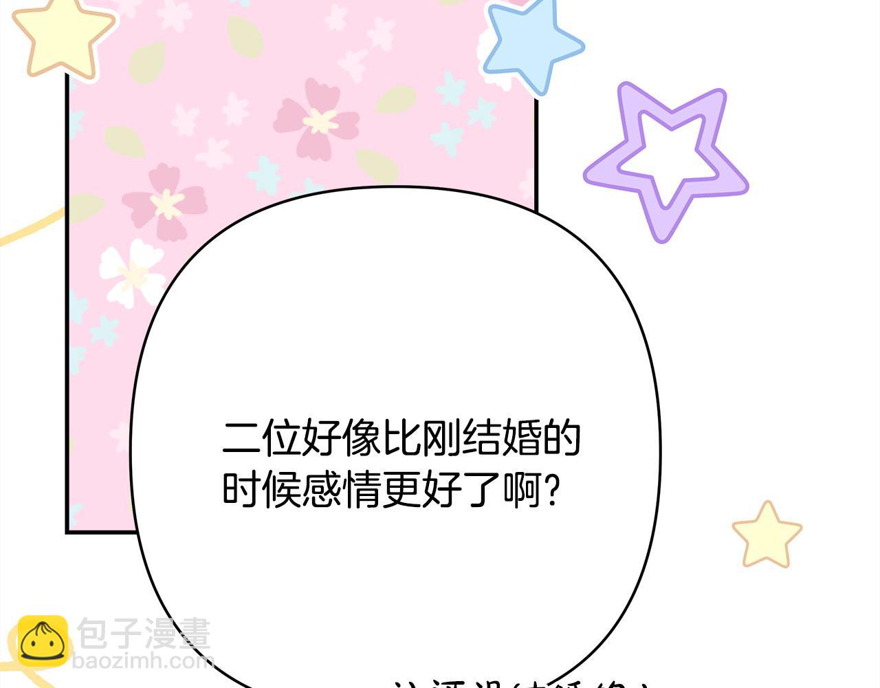 反正是歐風小甜漫 - 第73話 重走父母走過的路(4/7) - 5