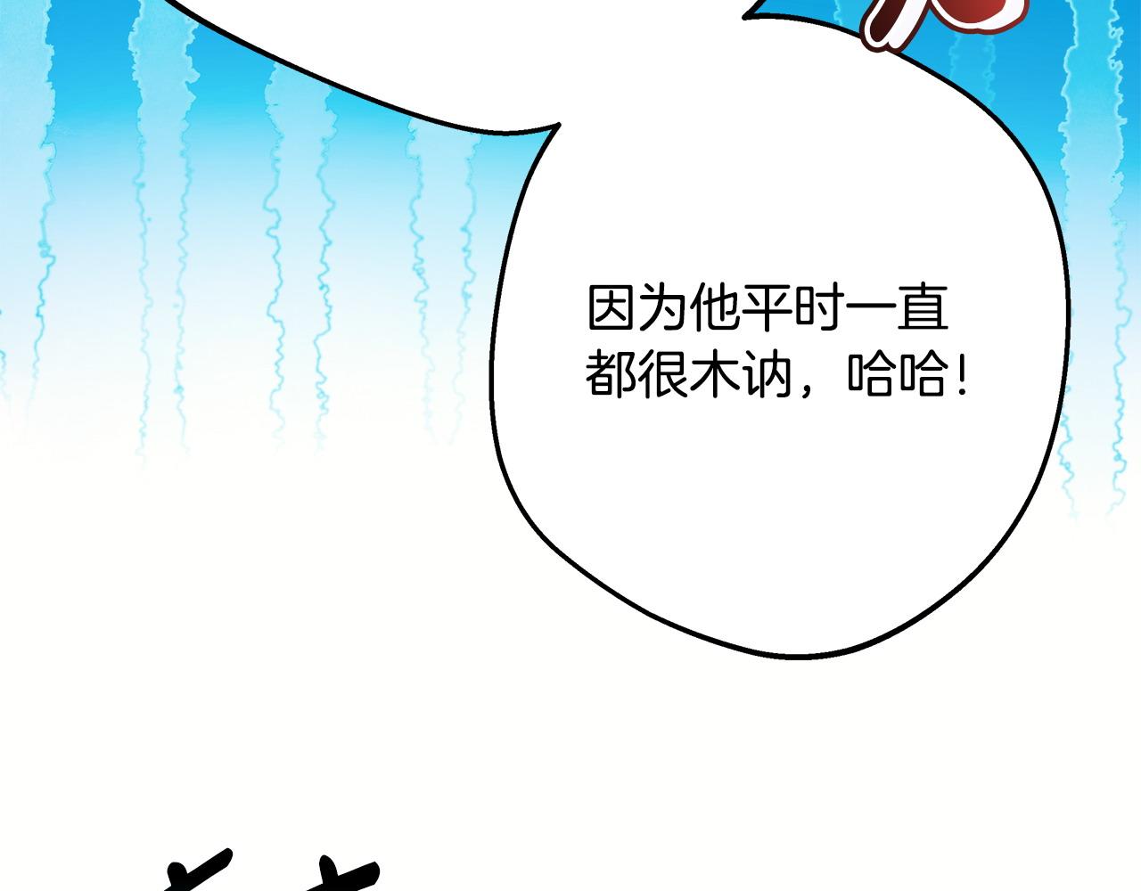 反正是歐風小甜漫 - 第73話 重走父母走過的路(4/7) - 2