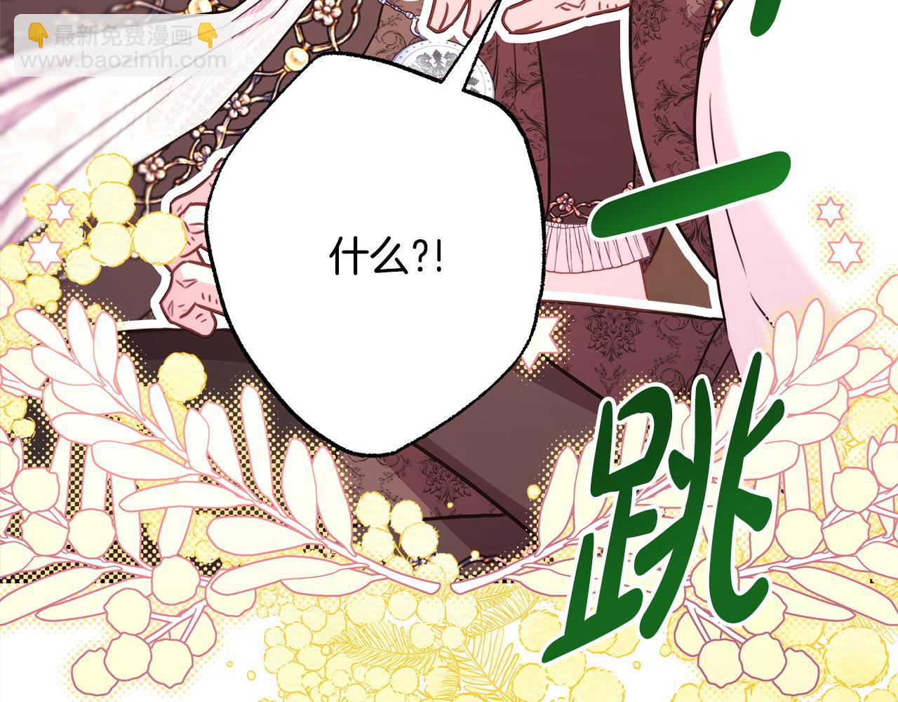 反正是歐風小甜漫 - 第73話 重走父母走過的路(1/7) - 4