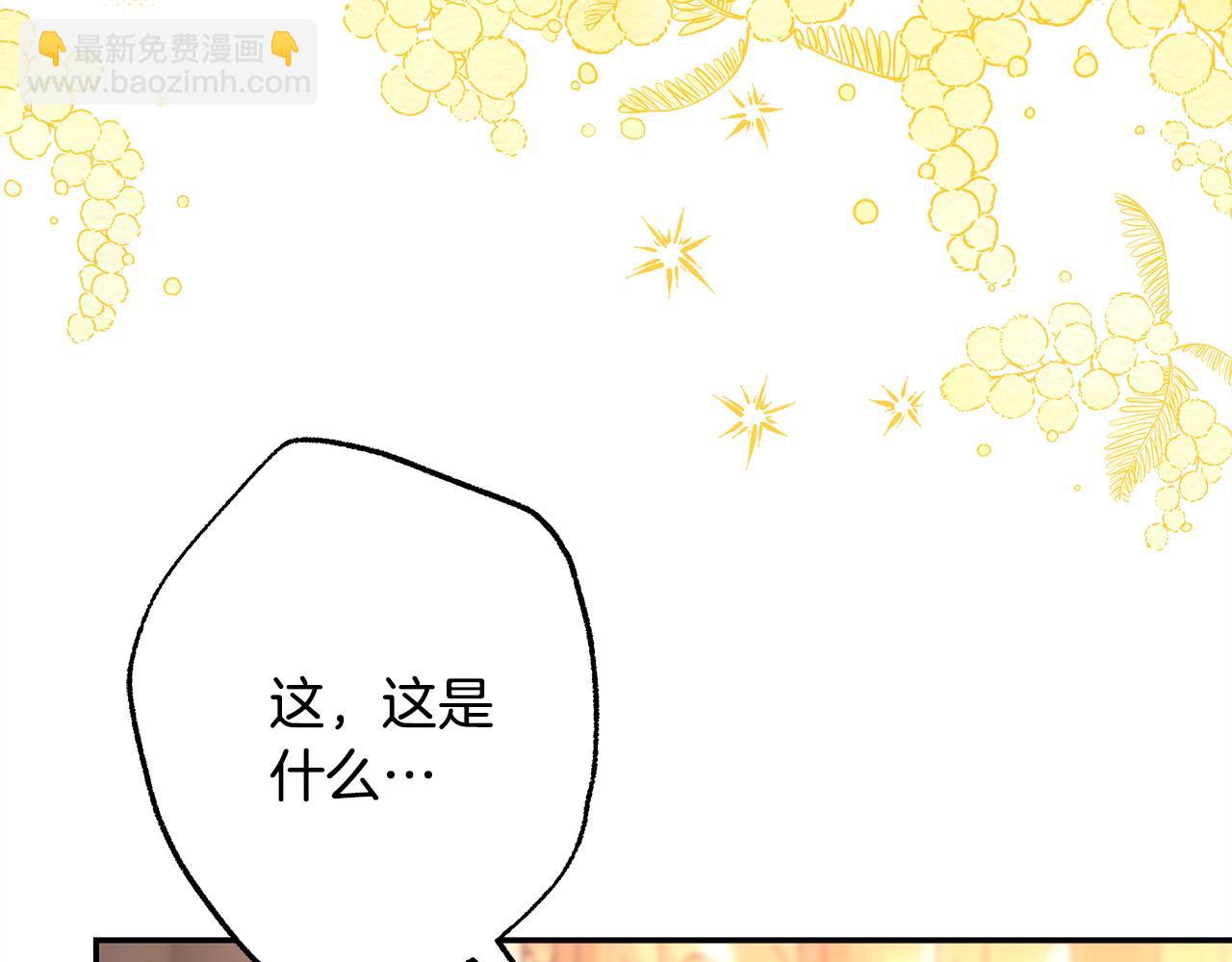 反正是歐風小甜漫 - 第73話 重走父母走過的路(1/7) - 5