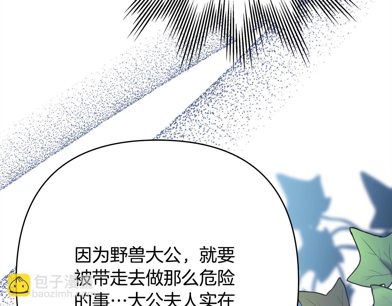 反正是歐風小甜漫 - 第73話 重走父母走過的路(2/7) - 3