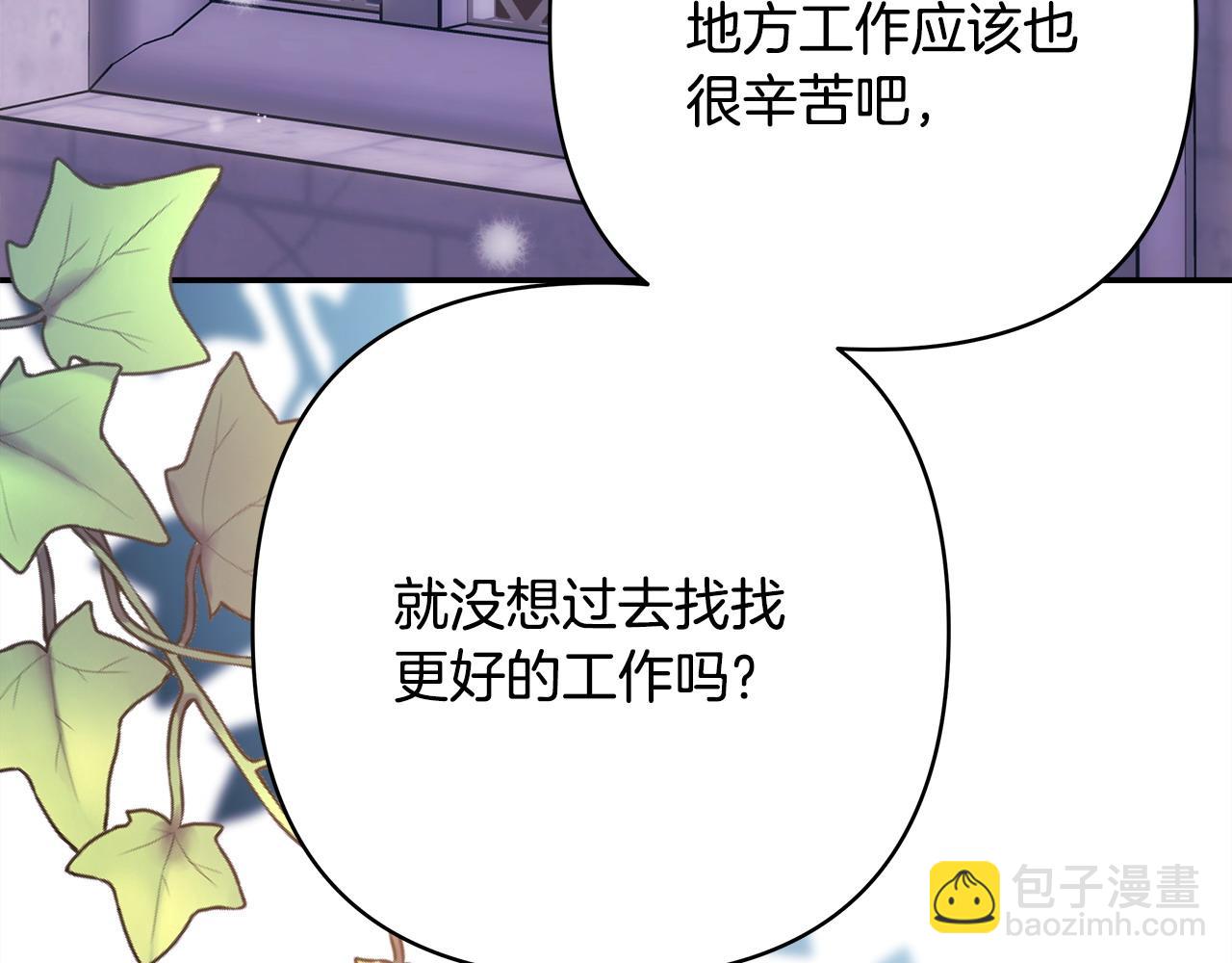 反正是歐風小甜漫 - 第73話 重走父母走過的路(2/7) - 6