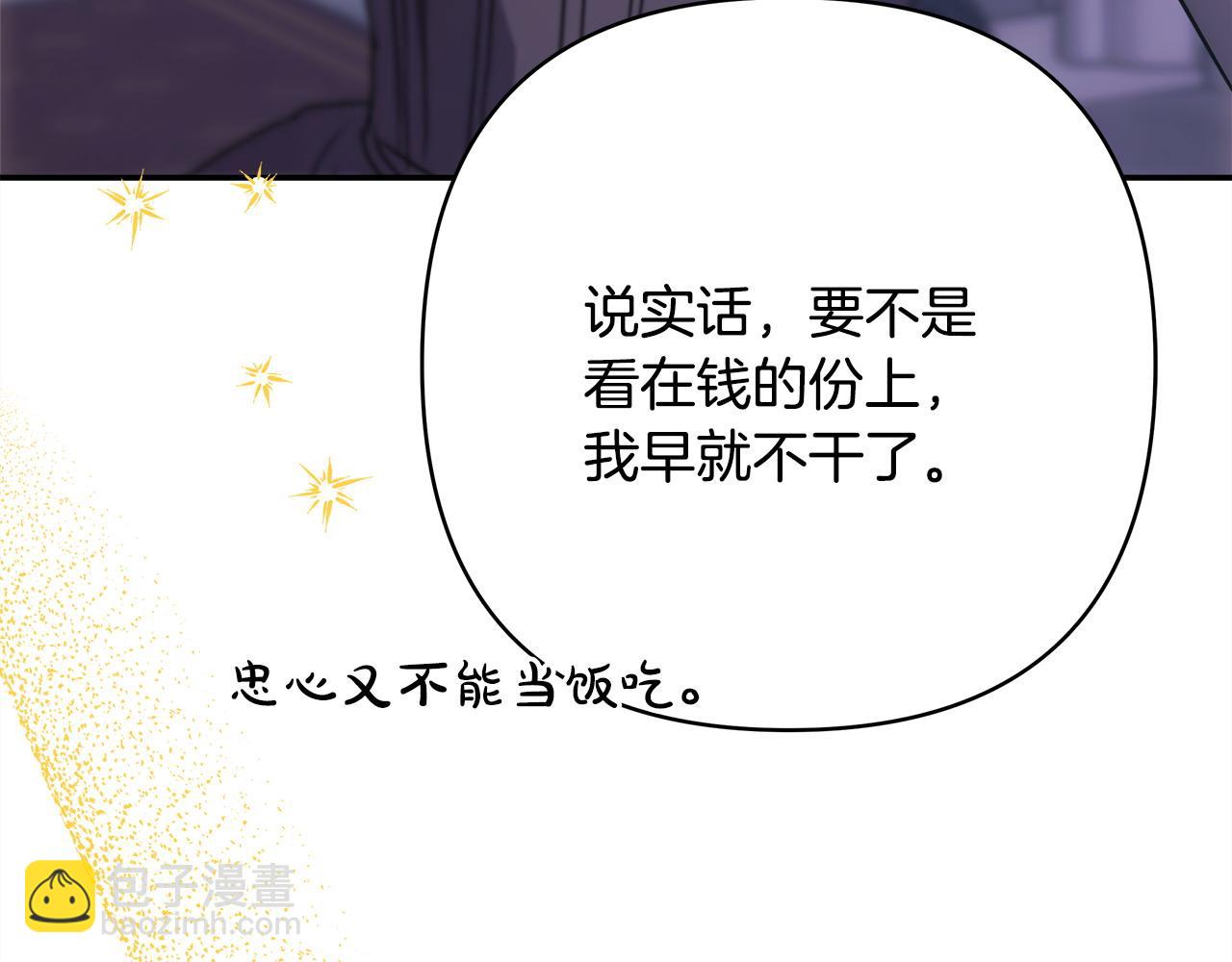 反正是歐風小甜漫 - 第73話 重走父母走過的路(2/7) - 8