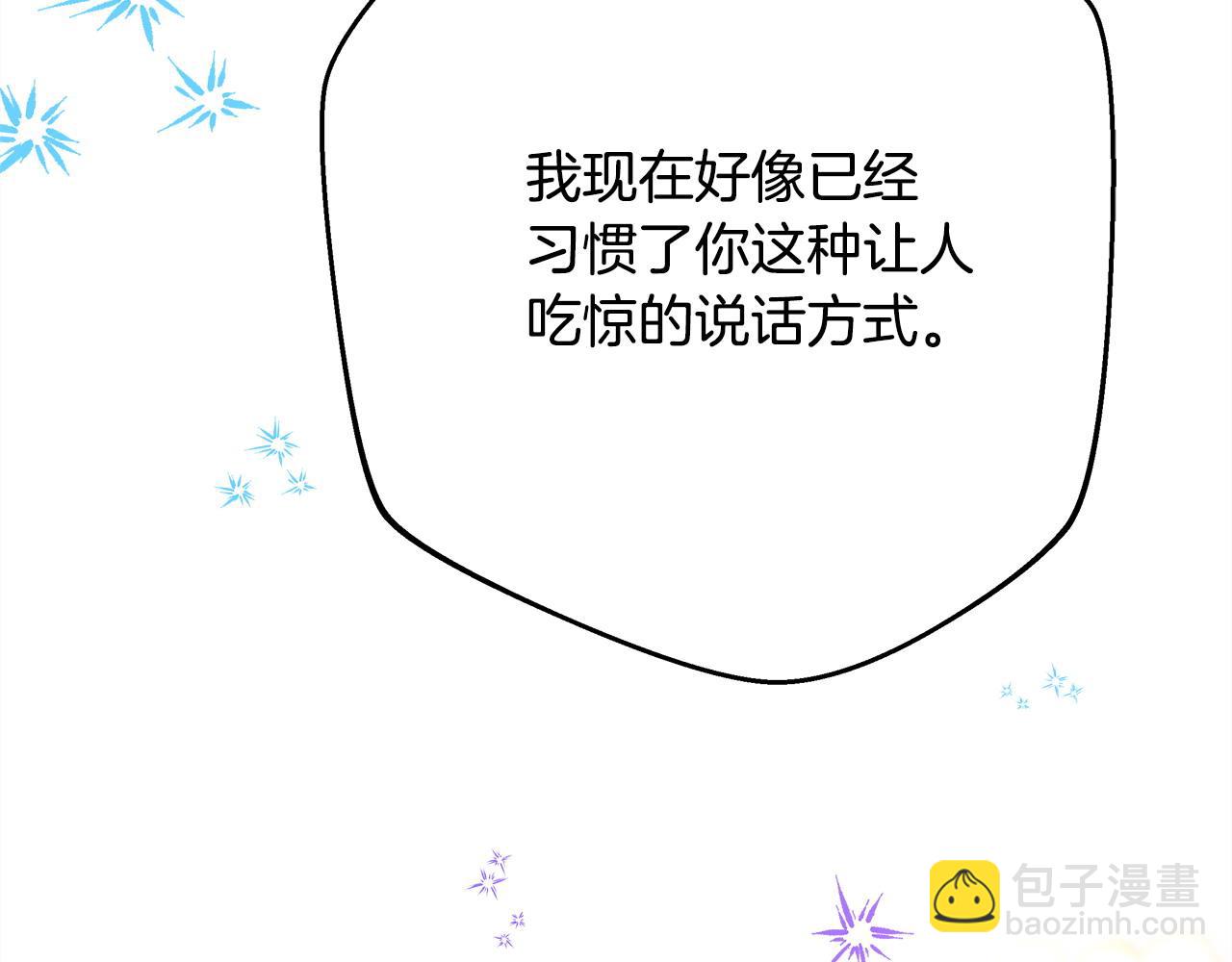 反正是歐風小甜漫 - 第73話 重走父母走過的路(1/7) - 8