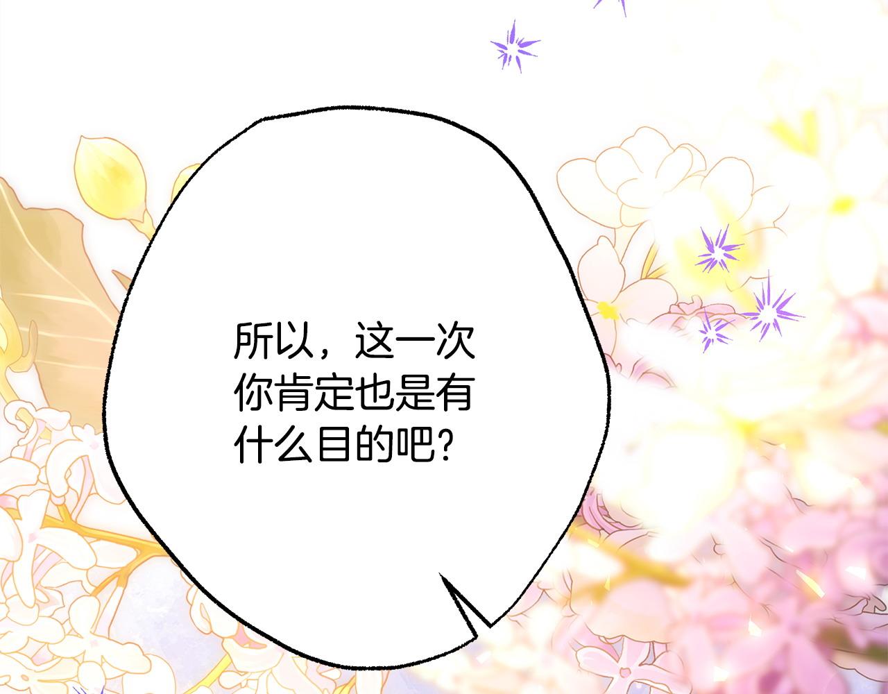 反正是歐風小甜漫 - 第73話 重走父母走過的路(1/7) - 1