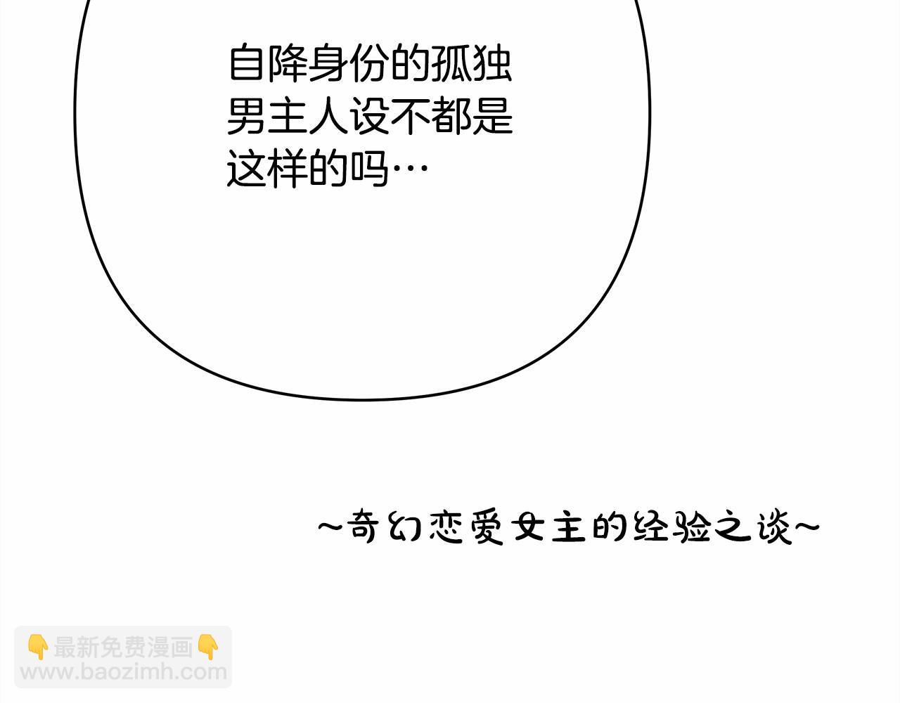 反正是歐風小甜漫 - 第8話 拽姐的自卑小奶狗(4/6) - 8