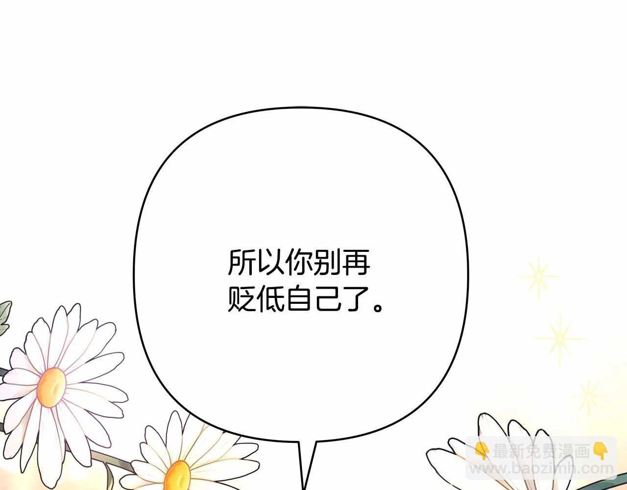 反正是歐風小甜漫 - 第8話 拽姐的自卑小奶狗(5/6) - 1