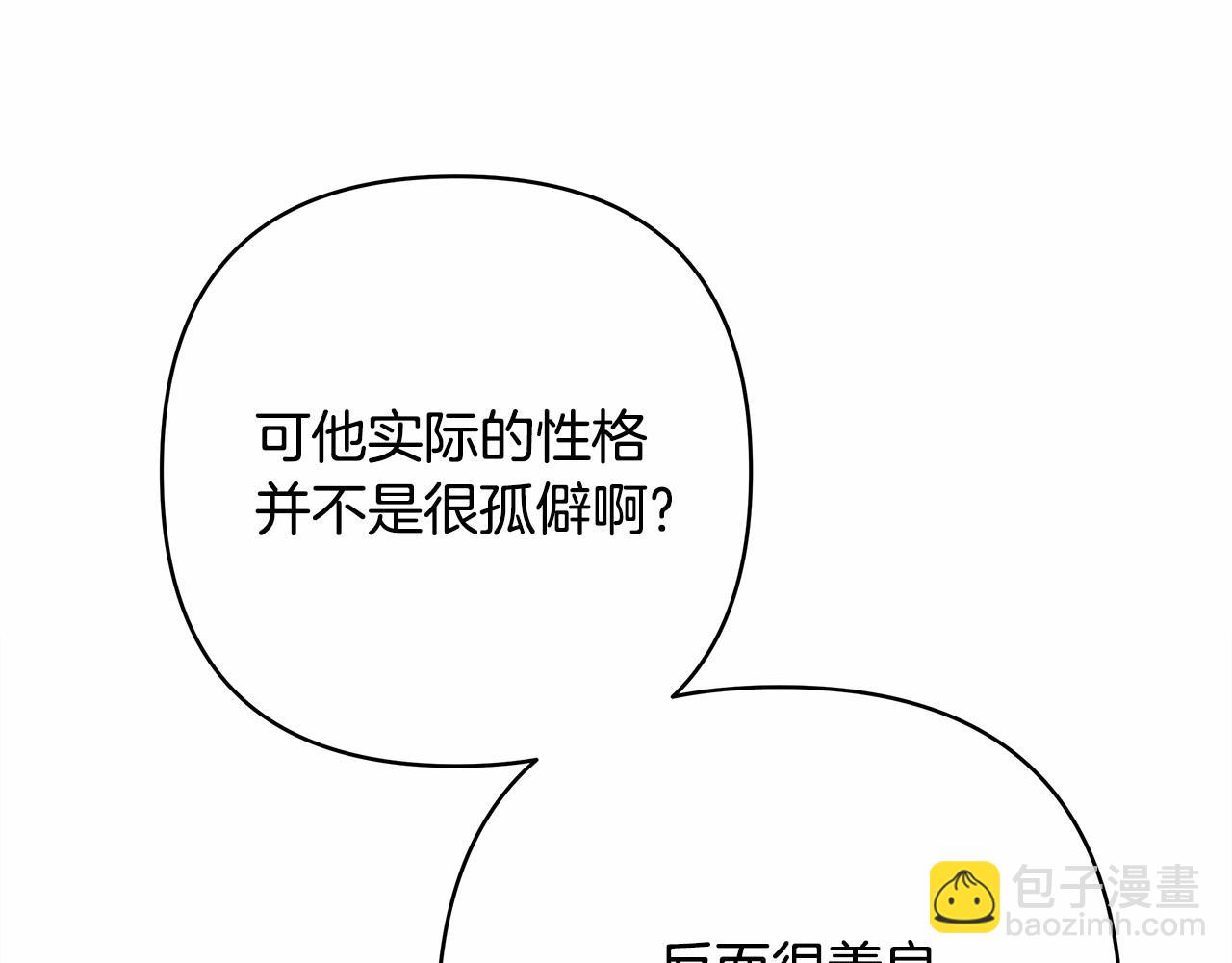 反正是歐風小甜漫 - 第8話 拽姐的自卑小奶狗(1/6) - 6