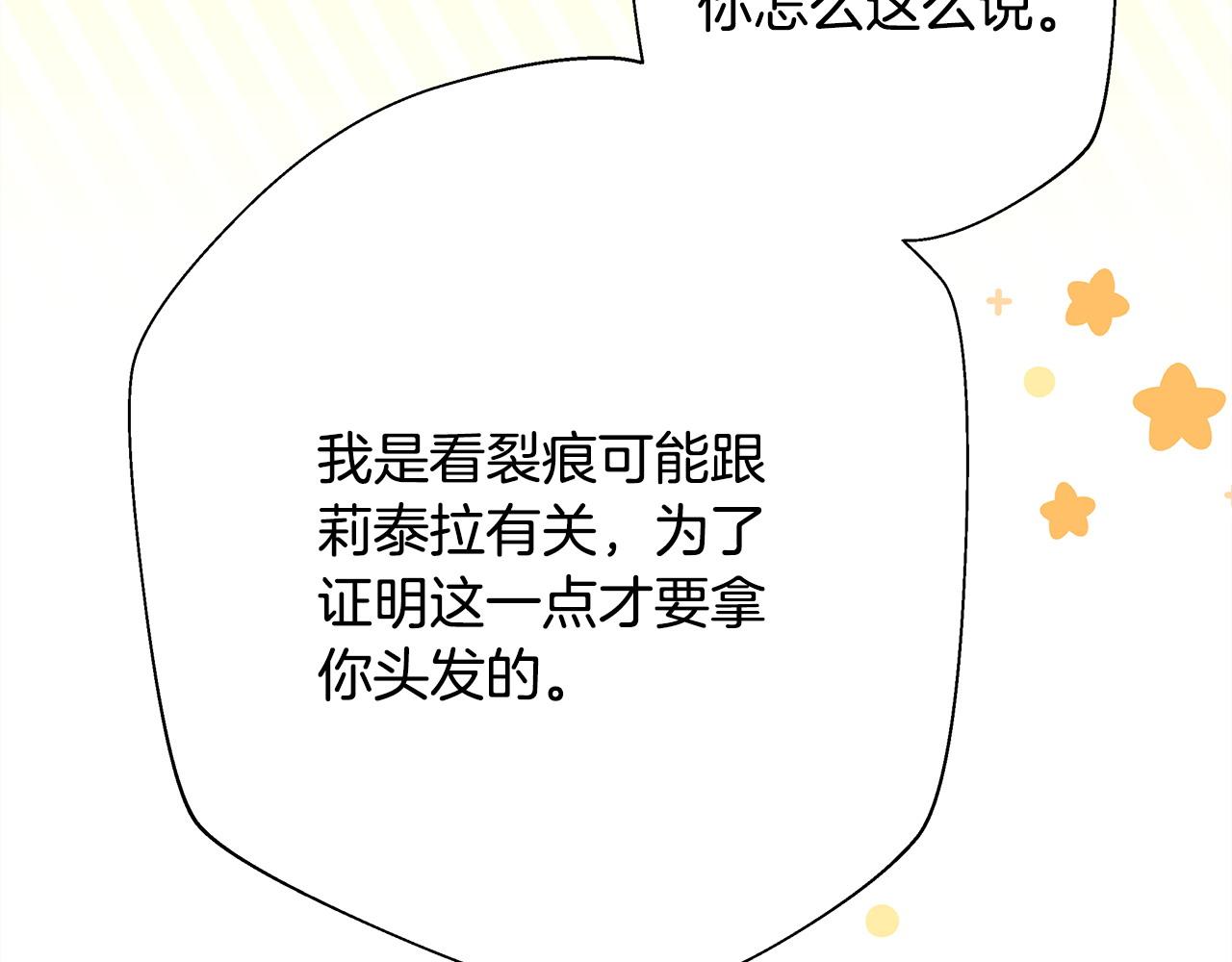 反正是歐風小甜漫 - 第75話 理髮師大公上線(4/6) - 2