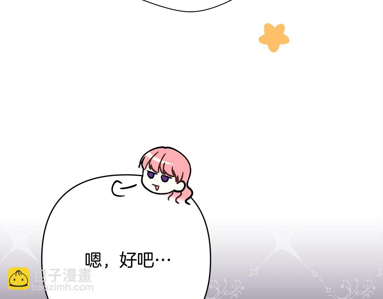 反正是歐風小甜漫 - 第75話 理髮師大公上線(4/6) - 3