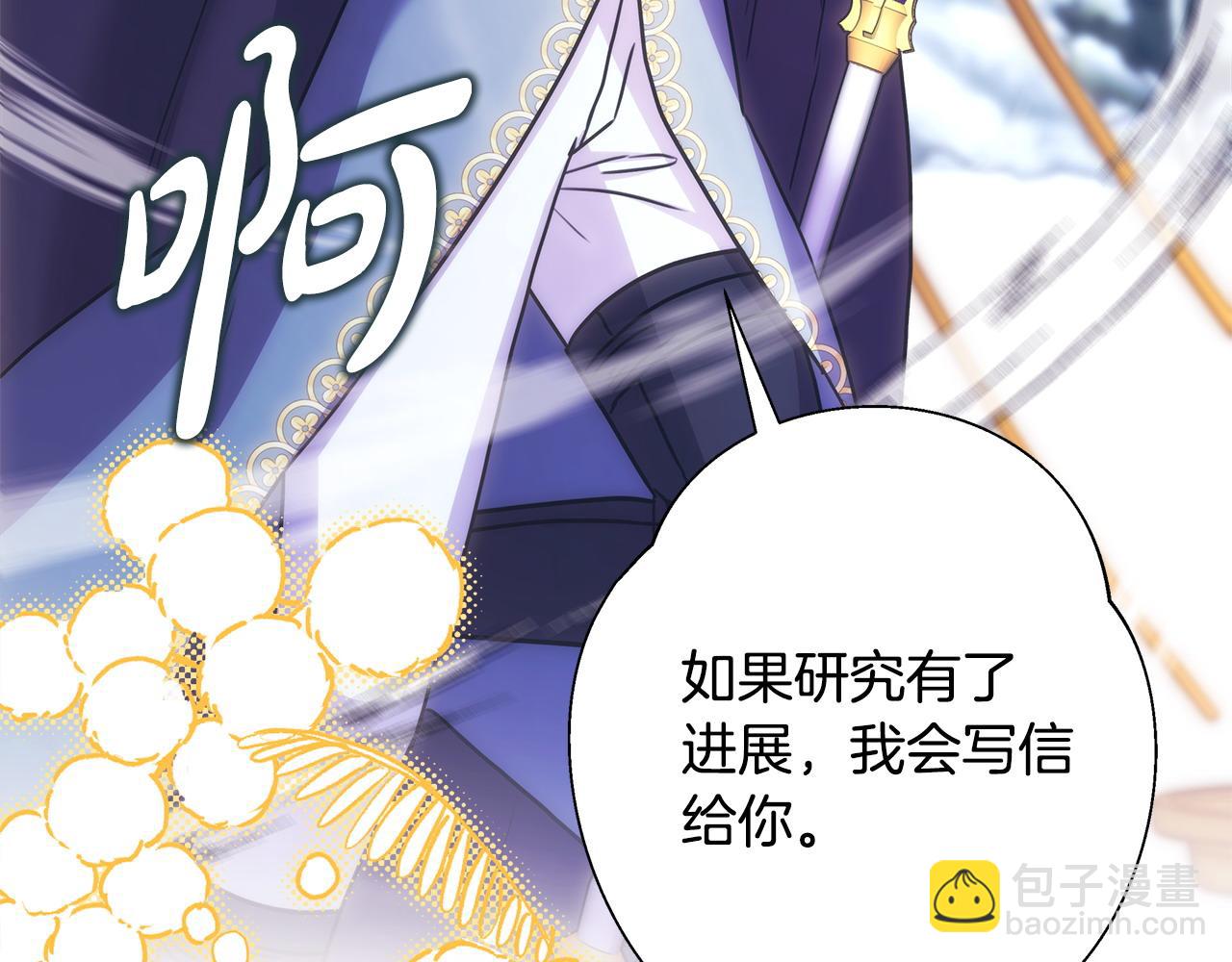 反正是歐風小甜漫 - 第75話 理髮師大公上線(4/6) - 4